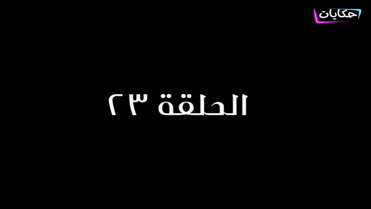 مسلسل بابا المجال بطولة مصطفى شعبان - الحلقة ال...