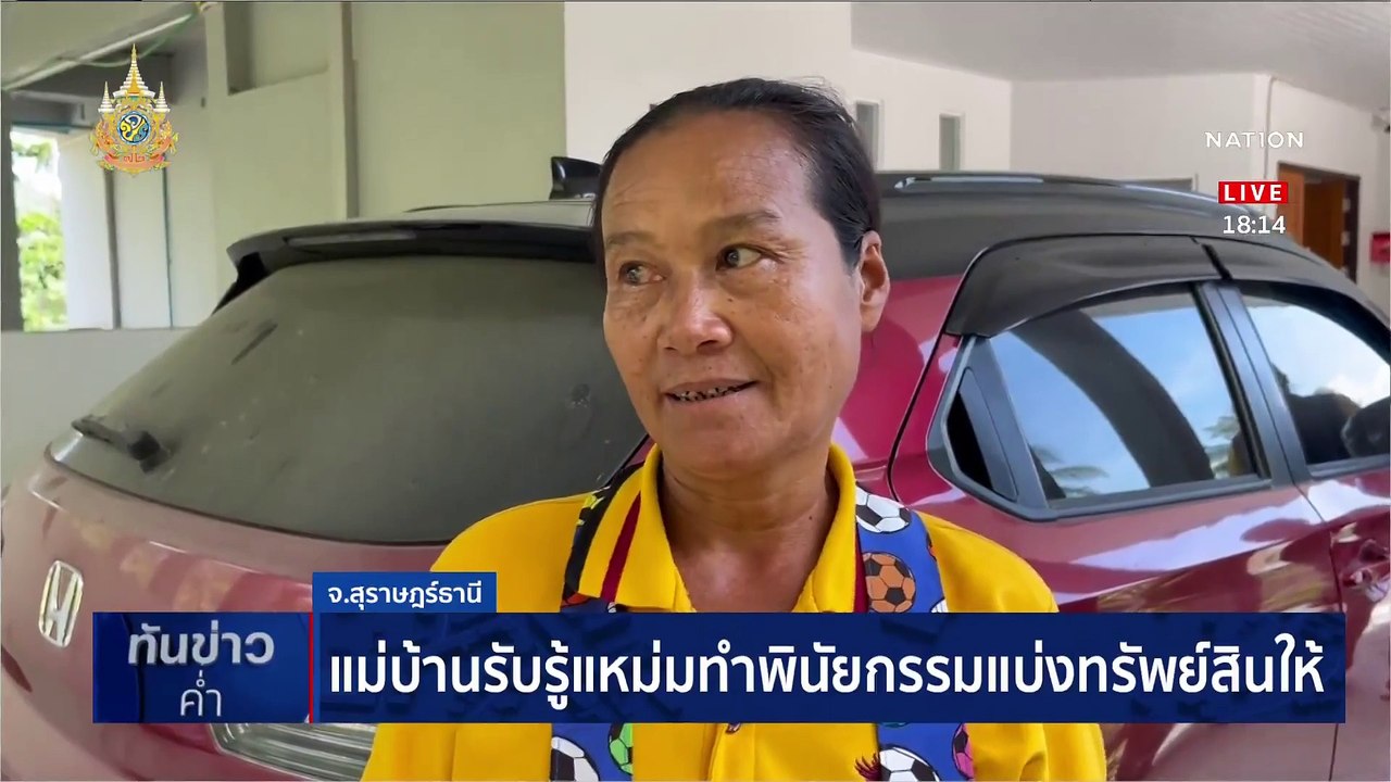 แหม่มนักธุรกิจชาวฝรั่งเศสยิงตัวตายคาวิลล่าหรู  | เนชั่นทันข่าวค่ำ | 2 พ.ค. 67 | PART 1