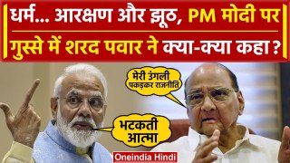 Lok Sabha Election 2024: Sharad Pawar ने PM Modi को भला बुरा कहा, भाषण में तथ्य नही | वनइंडिया हिंदी