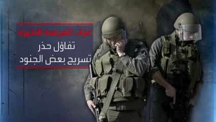 تفاؤل حذر بـ"محادثات الفرصة الأخيرة" للوصول إلى هدنة في غزة