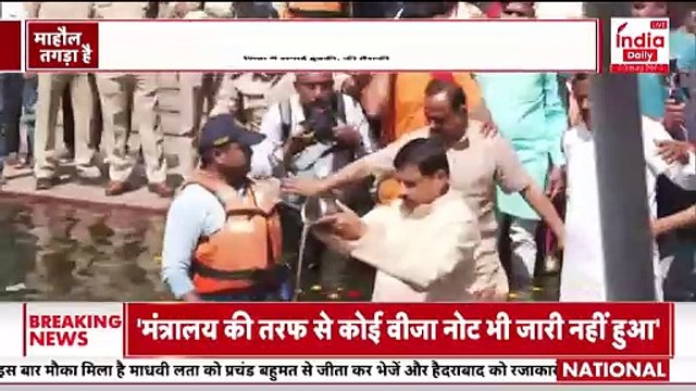 Mohan Yadav Baths In Shipra River: उज्जैन पहुंचे CM मोहन यादव ने शिप्रा नदी में किया स्नान | News