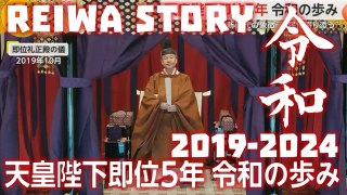 天皇陛下即位5年令和の歩み 5 anni di Reiwa / Reiwa History 2019-2024 SPECIAL
