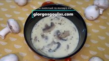 Homemade Cream Of Mushroom Soup Recipe / Μανιταρόσουπα Με Κρέμα Γάλακτος