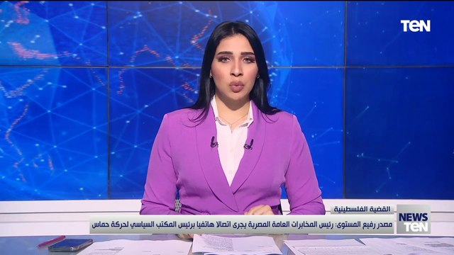 مصدر رفيع المستوى: رئيس المخابرات العامة المصرية يجري اتصالا هاتفيا برئيس المكتب السياسي لحركة حماس