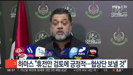 하마스 "휴전안 검토에 긍정적…협상단 보낼 것"