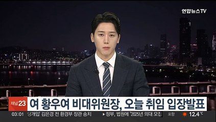 여 황우여 비대위원장, 오늘 취임 입장 발표
