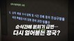 [영상] 본회의 통과한 '채 상병 특검법'...다시 얼어붙는 정국? / YTN