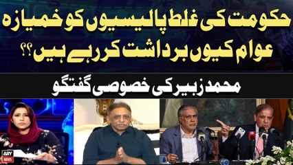 Why are the people tolerating the government's wrong policies? Muhammad Zubair's Statement