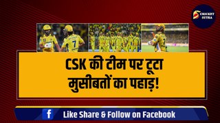 IPL 2024: CSK की टीम पर टूटा मुसीबतों का पहाड़, 4-4 खिलाड़ी हो गए IPL से बाहर, PLAYOFF में नहीं पहुंचेगी CSK! | IPL 17 | Dhoni