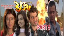 Yuddho Bengali Movie | Part 5 | Mithun Chakraborty | Jeet | Deboshree Roy | Koyel Mallick | Action Movie | Bengali Movie Creation |