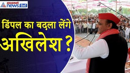 Kannauj Seat : Dimple को मिली हार का बदला लेंगे Akhilesh Yadav ? यहीं से हुई थी राजनीति में एंट्री