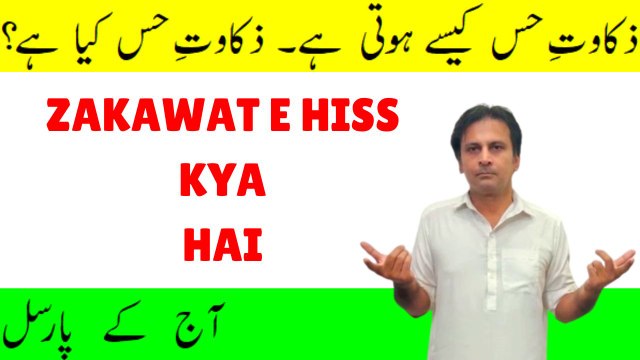 Zakawat e hiss kya hai | Zakakwate hiss kaise hoti hai | Order packing | Fitness With Arshad