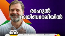 റായ്ബറേലിയിൽ രാഹുൽ മത്സരിക്കും; സ്ഥാനാർഥി പ്രഖ്യാപനം നടത്തി കോൺ​ഗ്രസ്