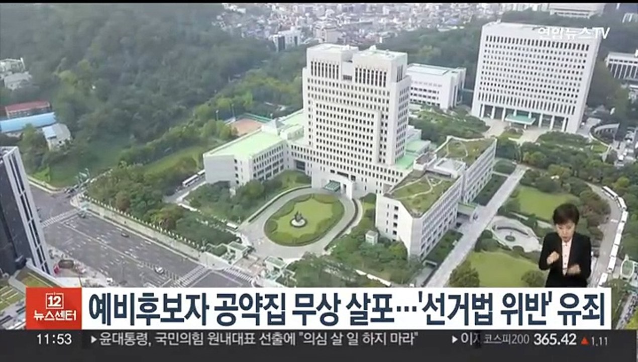 예비후보자 공약집 무상 살포…'선거법 위반' 유죄