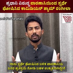 ಪ್ರಧಾನಿ ಮೋದಿಯವರ ಧ್ವನಿ ಅನುಕರಿಸುವ ಮೂಲಕ ಖ್ಯಾತರಾಗಿದ್ದ ಹಾಸ್ಯ ಕಲಾವಿದ | Shyam Rangeela | comedian