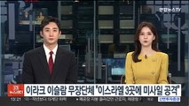 이라크 이슬람 무장단체 