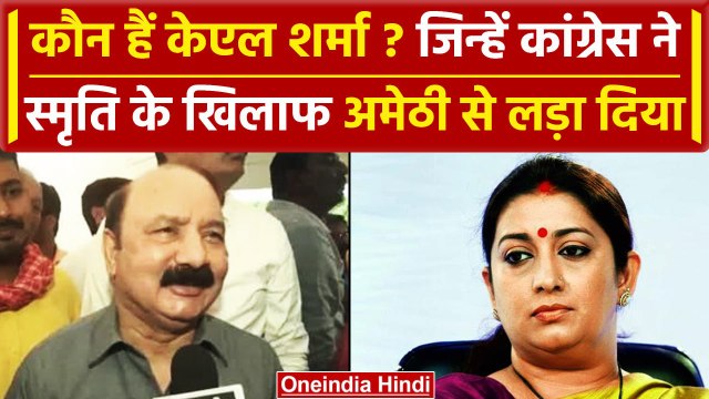 Raebareli-Amethi Seat: Rahul Gandhi का अमेठी से किनारा Kishori Lal Sharma प्रत्याशी | वनइंडिया हिंदी