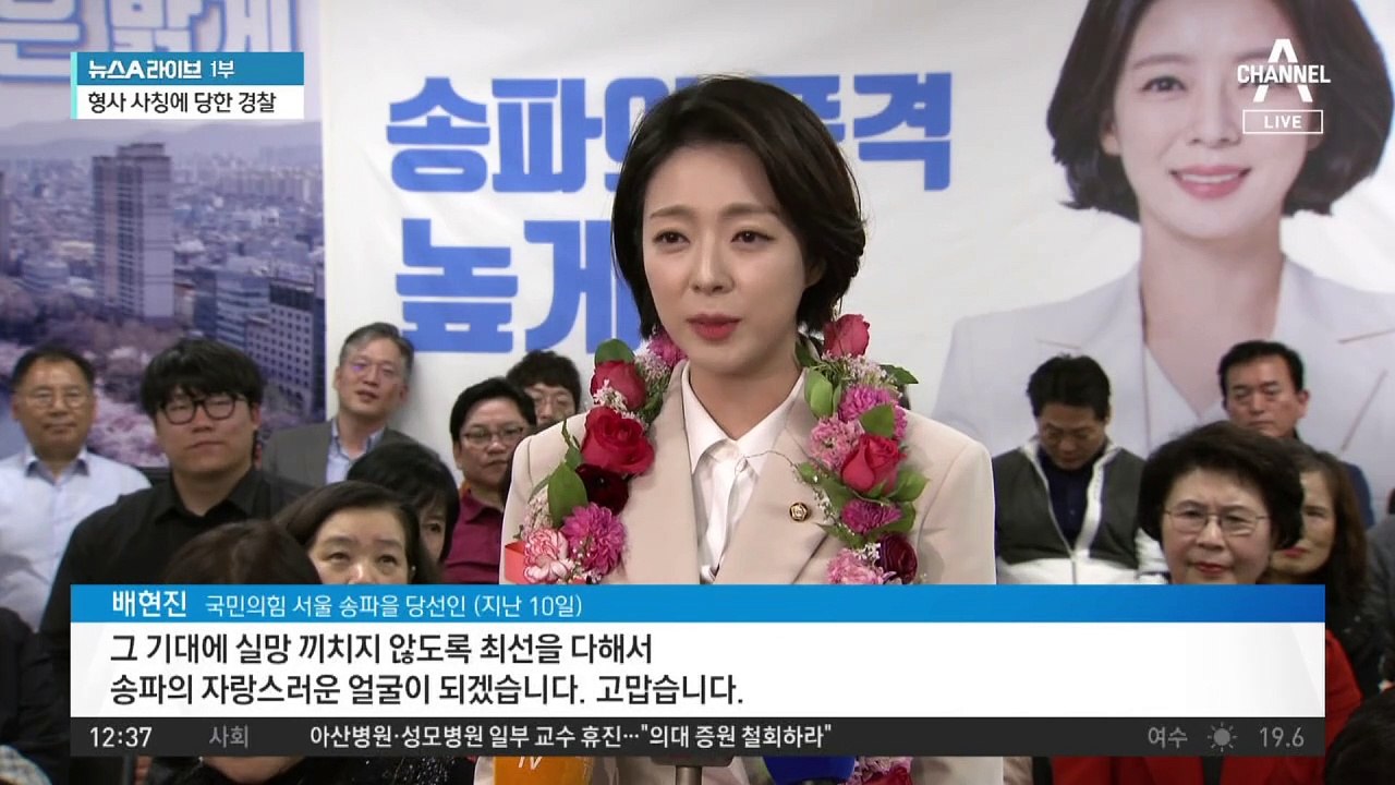 ‘배현진 피습’ 수사팀 경찰, SNS에 수사 상황 연재
