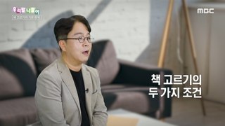 [KOREAN] Korean spelling - The basic principles of choosing a book, 우리말 나들이 240503