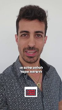 איך לשלוח בצורה אוטומטית את כל הלידים שלכם מהפייסבוק למייל, לטלפון שלכם או לרשימת אקסל