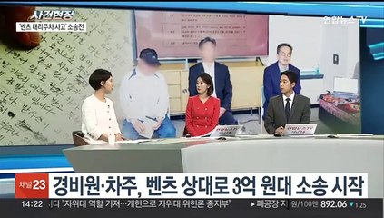 [뉴스현장] 여의도 '벤츠 대리주차 사고' 억대 소송 시작…전망은?