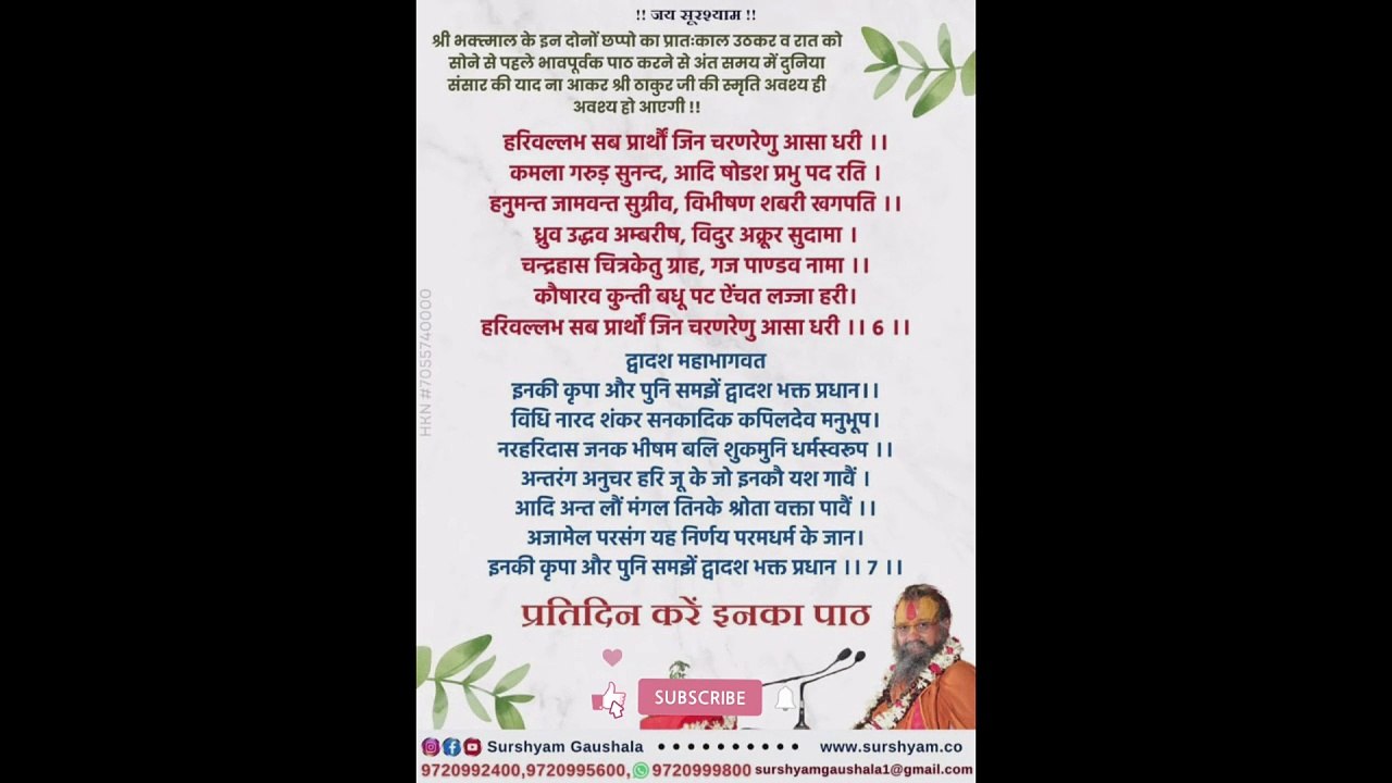 VIDEO_1916a6d2-6882-40b4-ba84-b863c7afaहरिवल्लभ सब प्रार्थों जिन चरणरेणु आसा धरी ।। कमला गरुड़ सुनन्द, आदि षोडश प्रभु पद रति ।0c9