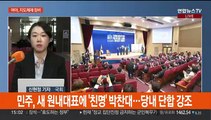 여야, 지도부 정비…'채상병 특검' 거부권 기싸움