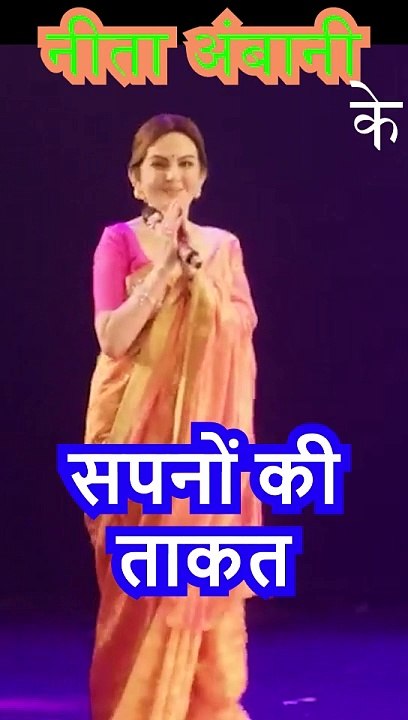 "It's never too late to focus on your dreams." Just like #NitaAmbani kept chasing her dream for an Olympic India