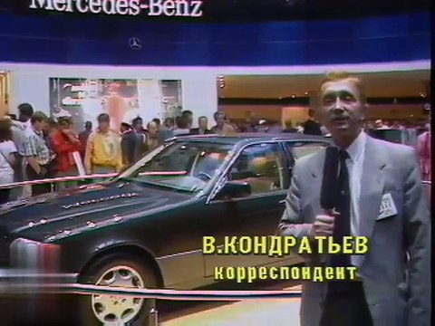 Советские автомобили на автосалоне во Франкфурте-на-Майне, 1991 год