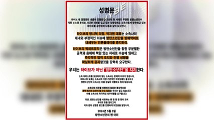하이브 내분 속 BTS 음해...아미 "아티스트 보호하라" / YTN
