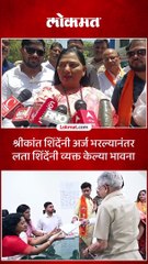 मुलाने अर्ज भरल्यानंतर लता शिंदे  काय म्हणाल्या