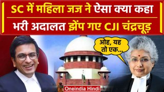 CJI DY Chandrachud: क्यों Supreme Court में ही झेंप गए CJI, महिला जज ने क्या कहा था | वनइंडिया हिंदी