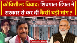 Covishield Vaccine News: Dimple Yadav और Shivpal Yadav का बड़ा खुलासा | PM Modi | वनइंडिया हिंदी
