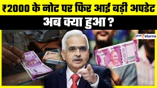 RBI ने ₹2000 के नोट पर फिर किया बड़ा खुलासा, जानिए क्या है लेटेस्ट अपडेट | GoodReturns