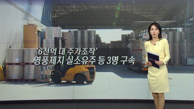 술집 직원 폭행한 30대...잡고 보니 영풍제지 주가조작 가담 수배범 [앵커리포트] / YTN