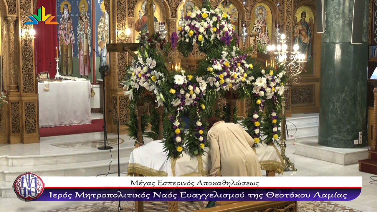 Μέγας Αρχιερατικός Εσπερινός της Αποκαθηλώσεως, Ιερός Μητροπολιτικός Ναός Ευαγγελισμού της Θεοτόκου Λαμίας