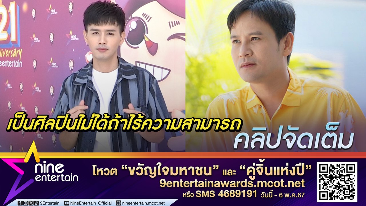 จา สิงห์ชัย ไม่โกรธ ถูกมองเป็นเด็กเส้นเพราะน้า ไผ่ พงศธร เป็นป๋าดัน (คลิปจัดเต็ม)