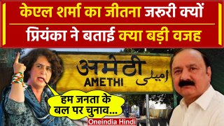 Amethi Seat: अमेठी से Kishori Lal Sharma की जीत जरूरी, Priyanka Gandhi ने क्यों कहा | वनइंडिया हिंदी