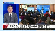 ‘검찰청 술판’ 주장한 이화영, 보석 신청