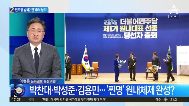 박찬대, 원내대표 선출…민주당 넘버 2된 ‘李의 남자’