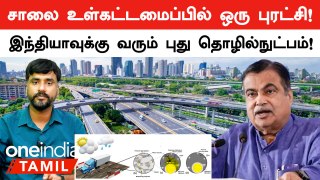 Self Healing Roads தெரியுமா? NHAI கொண்டு வரும் New Technology! | Oneindia Tamil