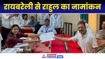 Congress: Rahul Gandhi ने Raebareli से किया नामांकन, Priyanka Gandhi भी रहीं मौजूद