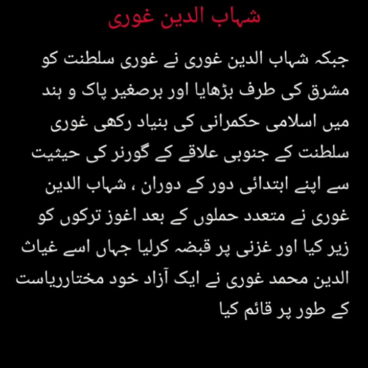 Shahabuddin Ghori | شہاب الدین غوری