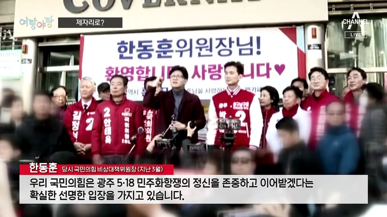 [여랑야랑]여야, 선거 끝나고 제자리 / 특검 거부하면 범인? / 김동아 동창들의 갑론을박?