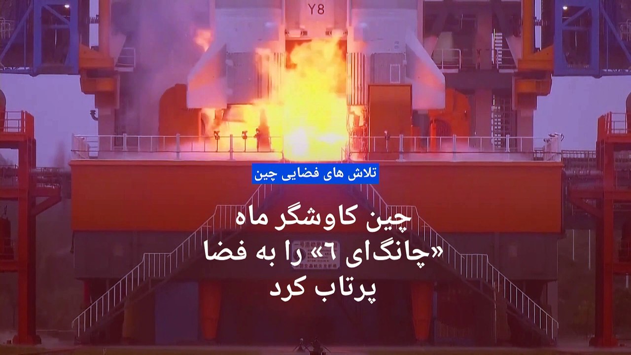 چین کاوشگر ماه «چانگ‌‌ای ۶» را به فضا پرتاب کرد؛ نخستین نمونه‌برداری از «نیمه تاریک ماه»