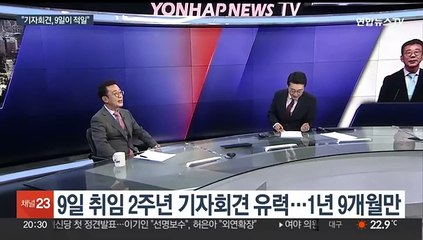 "윤대통령 기자회견 9일 적일"…민정수석 다음 주 발표 전망