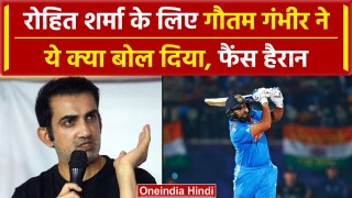 IPL 2024: Rohit Sharma की बल्लेबाजी, कप्तानी पर Gambhir का बड़ा बयान | #shorts | वनइंडिया हिंदी