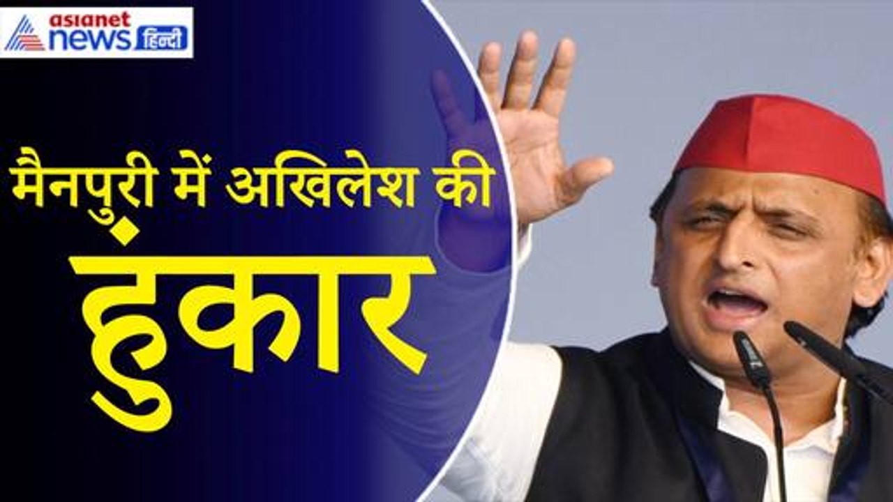 Akhilesh Yadav: 'पहले चरण से ही हवाओं का जो रूख रहा है उसने BJP को उखाड़ के फेंक दिया है'