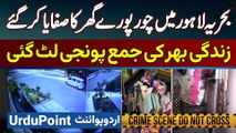 Bahria Town Lahore Mein Chori Ki Bari Wardat - Chor Pore Ghar Ka Safaya Kar Gaye
