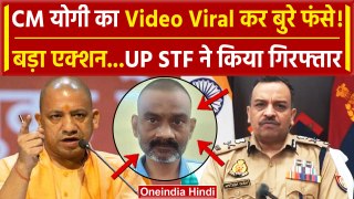 CM Yogi Deepfake Video News: बुर फंसे Shyam Kishor Gupta | UP Police | UP STF | BJP | वनइंडिया हिंदी